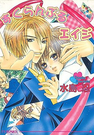 Cover image for the novel called Scramble Age