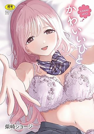 Cover image for the manga called Amai Kakushigoto