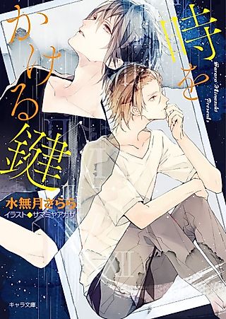 Cover image for the novel called Toki wo Kakeru Kagi