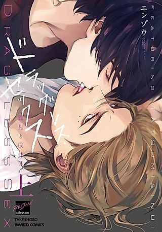 Cover image for the manga called Drag-less Sex