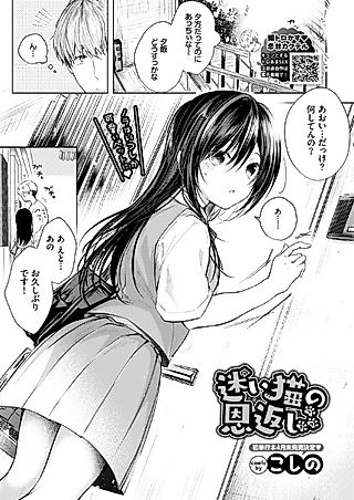 Cover image for the manga called Lost Kitten's Repayment: Continued