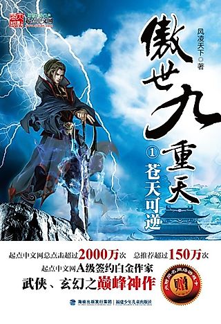 Cover image for the novel called Transcending the Nine Heavens