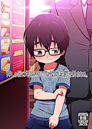 Cover image for the other called The Timid and Homely Elementary School Girl Can't Refuse Compensated Dating.