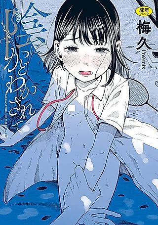 Cover image for the manga called Accel.