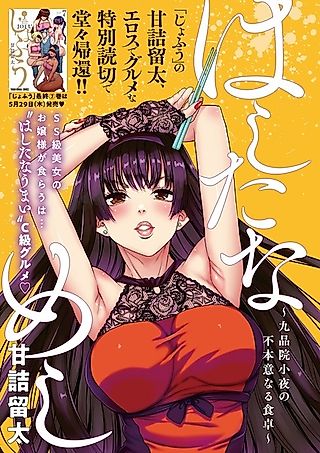 Cover image for the other called Hashita na Meshi: Kuhonin Sayo no Fuhoni Naru Shokutaku