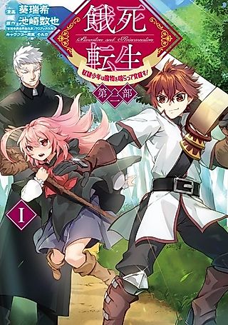 Cover image for the manga called Starvation and Reincarnation