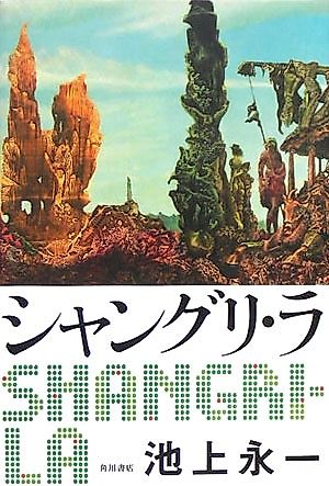 Cover image for the novel called Shangri-La