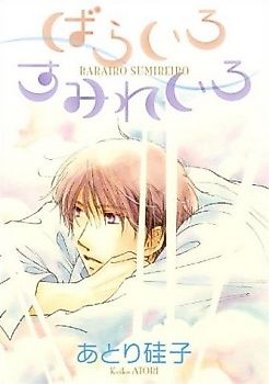 Cover image for the manga called Barairo Sumireiro