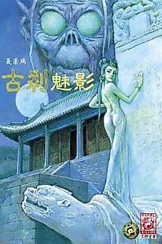 Cover image for the manhua called The Beauty in the Haunted Temple