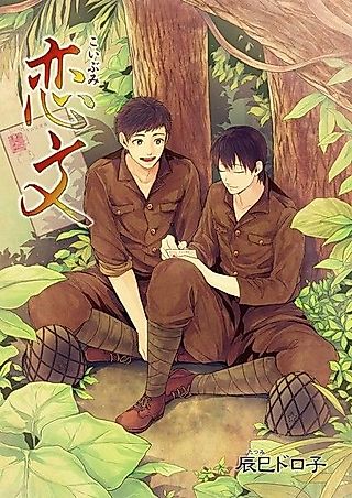Cover image for the manga called Love Letter