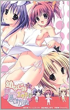 Cover image for the novel called Osananajimi to Amaku Ecchi ni Sugosu Houhou