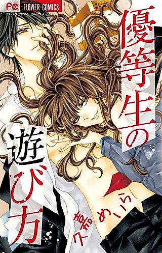 Cover image for the manga called How to Play an Honor Student