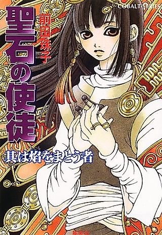 Cover image for the novel called Seiseki no Shito