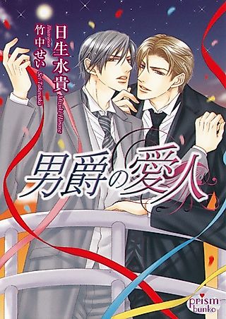 Cover image for the novel called Baron's Lover