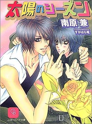 Cover image for the novel called Taiyou no Season