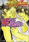 Cover image for the novel called Ookami datte Koi wo Suru