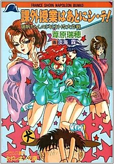 Cover image for the novel called Kagai Jugyou wa Ato ni Shi-te! Mizuho-chan no Dokidoki H na Daisakusen