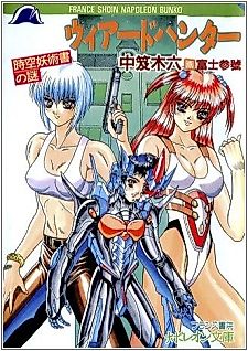 Cover image for the novel called Weird Hunter: Jikuu Youjutsusho no Nazo