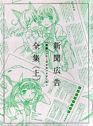 Cover image for the novel called Monogatari Series: Second Season - Shinbun Koukoku Zenshuu