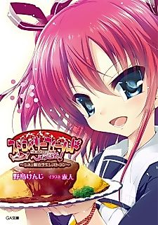 Cover image for the novel called Chimikko Shougakusei Restaurant: Strawberry Field e Youkoso!