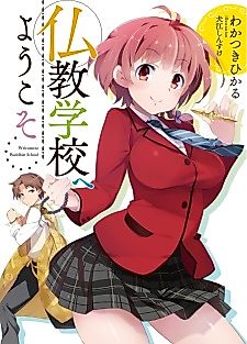 Cover image for the novel called Welcome to Buddhist School