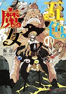 Cover image for the novel called Goshiki no Majo