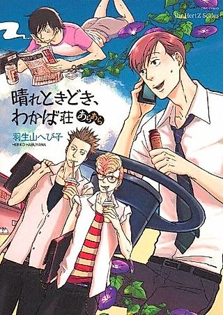 Cover image for the manga called Hare Tokidoki