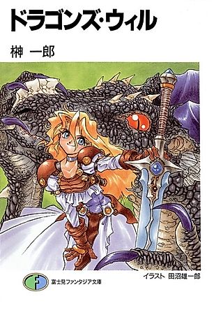 Cover image for the novel called Dragons Will