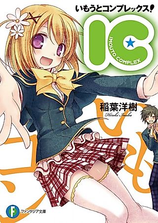 Cover image for the novel called IC: Imouto Complex!