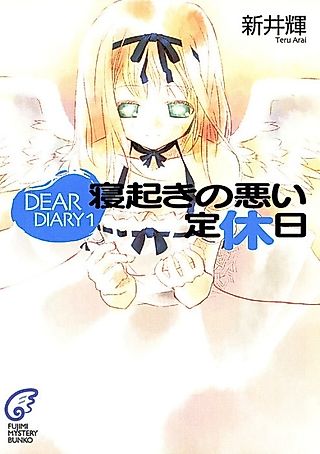 Cover image for the novel called Dear Diary: Neoki no Warui Teikyuubi