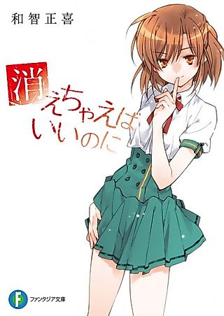 Cover image for the novel called Kiechaeba Ii no ni