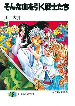 Cover image for the novel called Sonna Chi wo Hiku Senshi-tachi