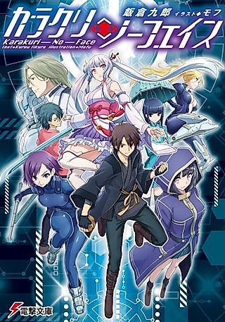 Cover image for the novel called Karakuri No Face