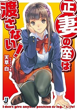 Cover image for the novel called I Don't Give Anyone Position of Legal Wife!
