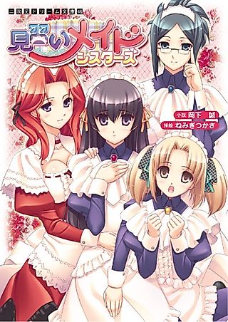 Cover image for the novel called Minarai Maid Sisters