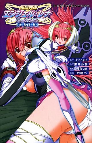 Cover image for the novel called Kourin Tenshi En Ceil Rena: Injoku no Rasen