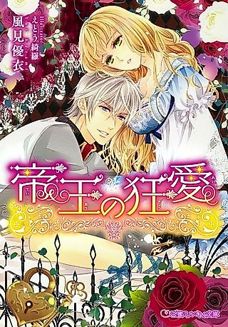 Cover image for the novel called Teiou no Kyouai