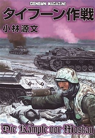 Cover image for the manga called Die Kämpfe vor Moskau