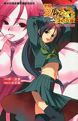 Cover image for the novel called Capricious Demon Sylphia