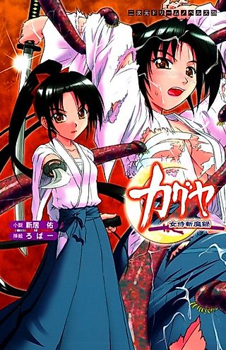 Cover image for the novel called Kaguya: Otome Samurai Zanmaroku