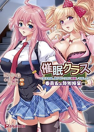 Cover image for the novel called Saimin Class: Joshi Zenin, Shiranai Uchi ni Ninshin Shitemashita - Iinchou no Tokubetsu Jugyou-hen