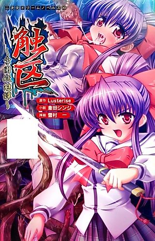 Cover image for the novel called Shokku: Gakuen Youshokutan