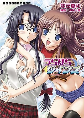 Cover image for the novel called Urahara Twins
