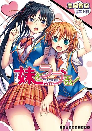 Cover image for the novel called Imouto to Love-Ru!