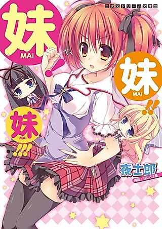 Cover image for the novel called Mai! Mai!! Mai!!!