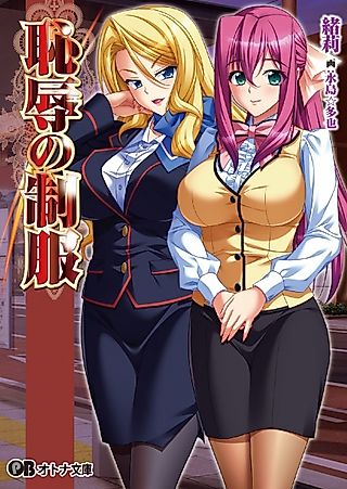 Cover image for the novel called Chijoku no Seifuku