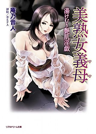 Cover image for the novel called Bijukujo Gibo: Yukemuri Tsuyahada Ingi
