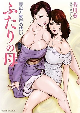 Cover image for the novel called Futari no Haha: Jitsubo to Gibo no Sasoi