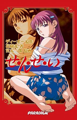 Cover image for the novel called Sensei