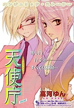 Cover image for the manga called Tenshi-chou